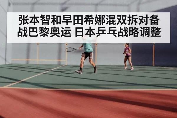 table tennis mixed doubles