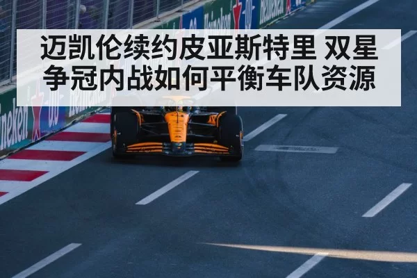 McLaren Formula 1 car
