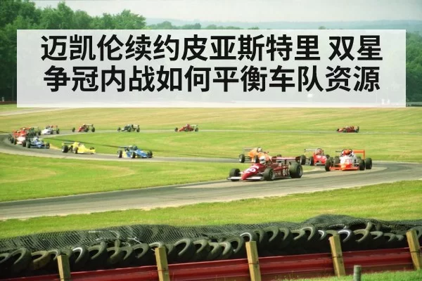 F1 race track action