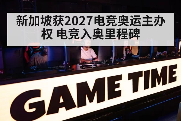 esports arena competition