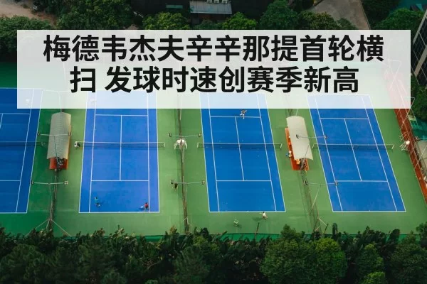 tennis match court
