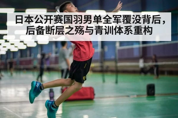 badminton training youth